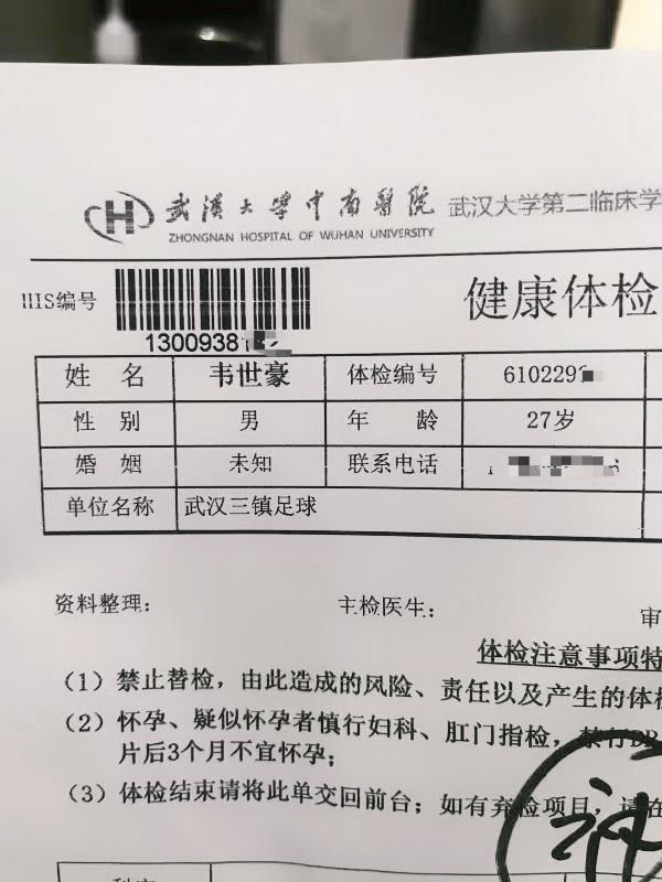 体检宣！韦世豪加盟武汉三镇，转会费0，放了鲁能鸽子