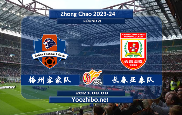 梅州客家队vs长春亚泰队赛事前瞻分析：梅州客家队近期战意回暖