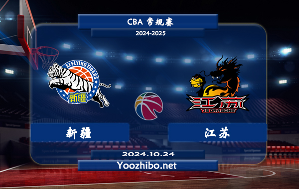 10月24日 CBA常规赛 新疆vs江苏直播前瞻分析