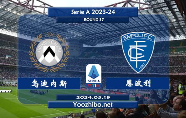 乌迪内斯vs恩波利赛事前瞻分析：乌迪内斯平局属性很高