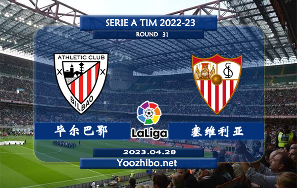 毕尔巴鄂vs塞维利亚赛事前瞻分析：毕尔巴鄂近6场比赛保持不败