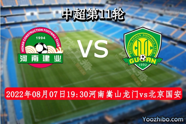 河南嵩山龙门队vs北京国安队赛事前瞻分析：河南嵩山龙门队进攻多点开花