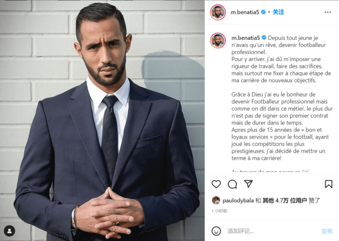 官方：前拜仁、尤文中卫贝纳蒂亚宣布退役