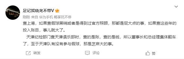 贺晓龙：查上港假球是小事，但查账目事儿就大了