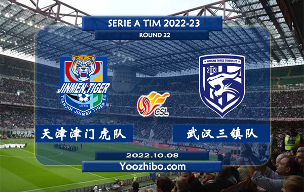 天津津门虎队vs武汉三镇队赛事前瞻分析：武汉三镇队进攻端极其犀利