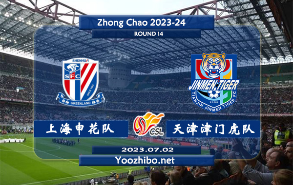 上海申花队vs天津津门虎队赛事前瞻分析：上海申花队联赛已四轮不败