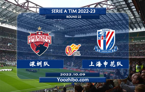 深圳队vs上海申花队赛事前瞻分析：上海申花近期状态出色
