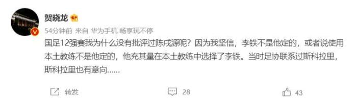 媒体人：坚信李铁上任不是陈戌源定的