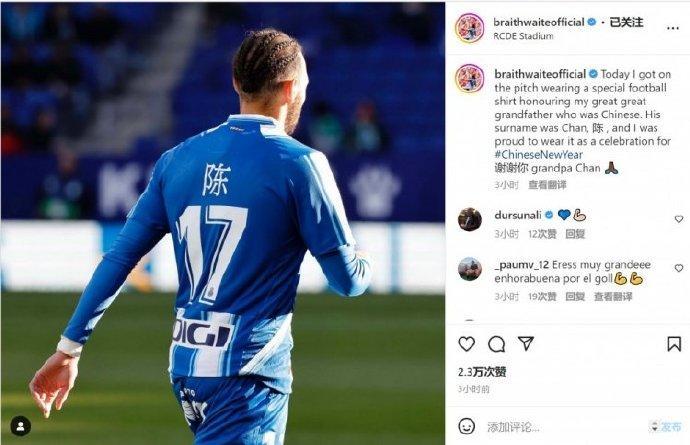 丹麦国脚布莱斯维穿中文球衣纪念曾祖