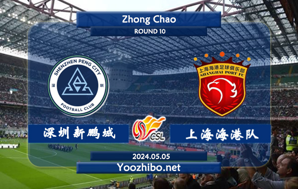 深圳新鹏城vs上海海港队赛事前瞻分析：上海海港前锋武磊状态火热