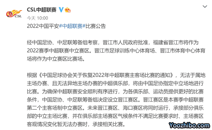 南下取暖？上海双雄移师福建踢中超，广州队“无家可归”保级太难