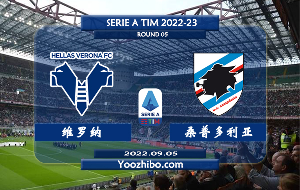 维罗纳vs桑普多利亚赛事前瞻分析：维罗纳转会窗口签下多员进攻尚可