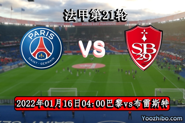 巴黎圣日耳曼vs布雷斯特赛事前瞻分析：实力悬殊碾压毫不客气