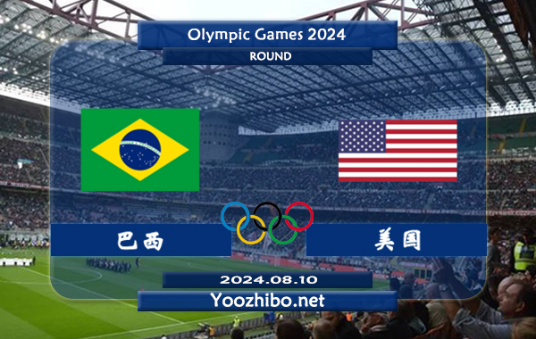 巴西vs美国赛事前瞻分析：巴西女足分胜负能力出色