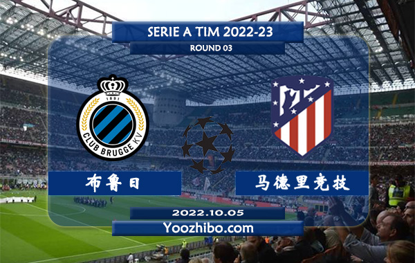 布鲁日vs马德里竞技赛事前瞻分析：马德里竞技近期赢指能力不佳