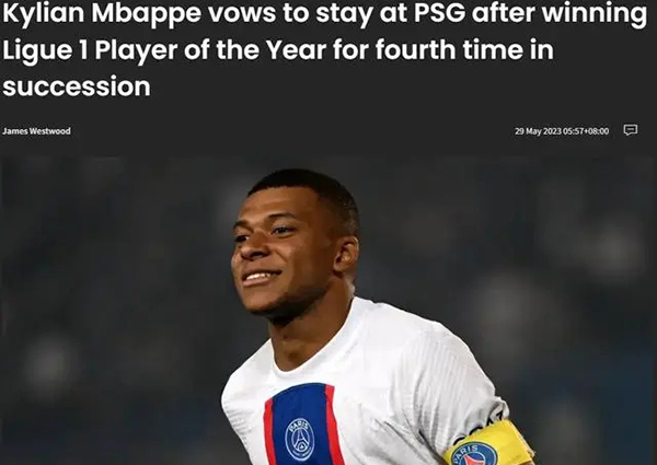 连续第四次获得法甲年度最佳球员 姆巴佩：将留在巴黎