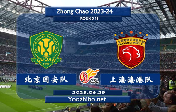 北京国安队vs上海海港队赛事前瞻分析：上海海港队前锋武磊目前联赛已打进7球