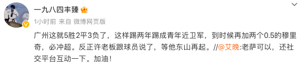 许家印鼓励广州队众将：等我东山再起！名记看好全校班2年内冲超
