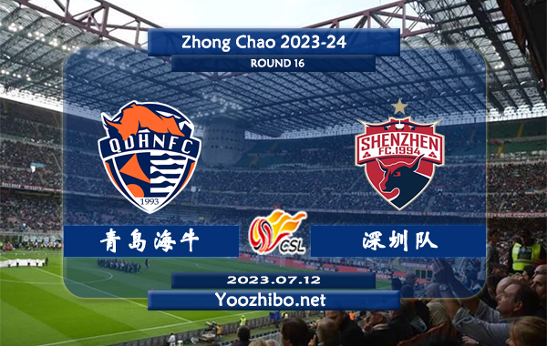 青岛海牛队vs深圳队赛事前瞻分析：青岛海牛队近期进攻稳定
