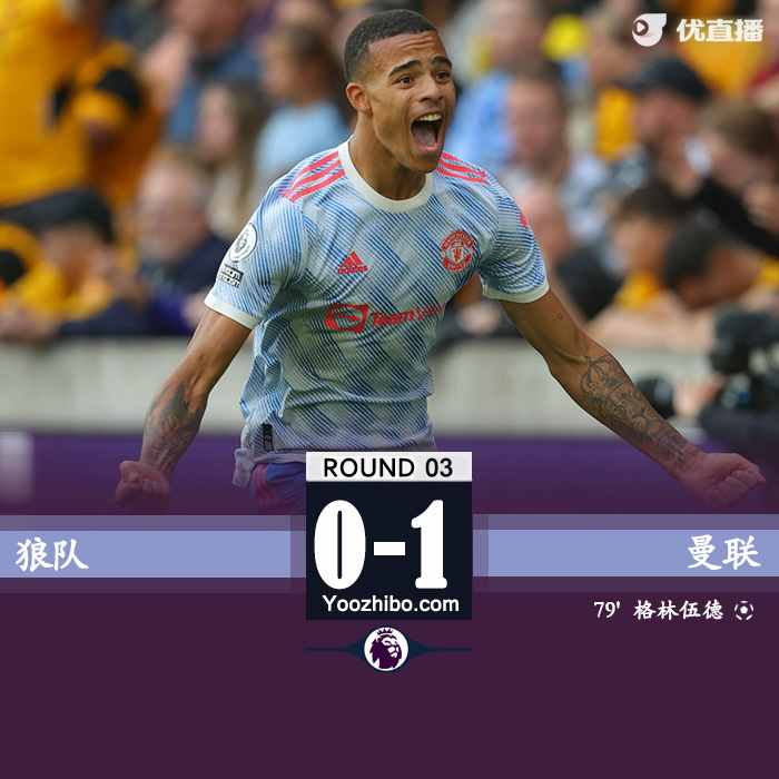 曼联1-0狼队 青木连续3轮破门瓦拉内首秀送助攻