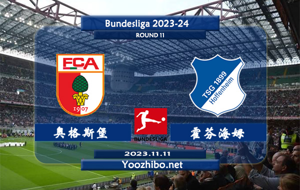 奥格斯堡vs霍芬海姆赛事前瞻分析：奥格斯堡近3轮联赛2胜1平
