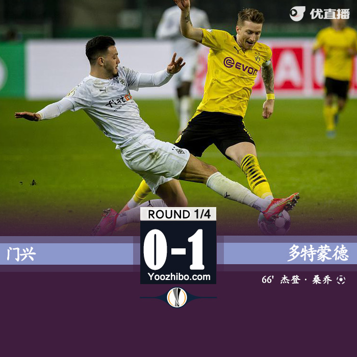 多特1-0门兴进 桑乔制胜球哈兰德失单刀+进球被吹