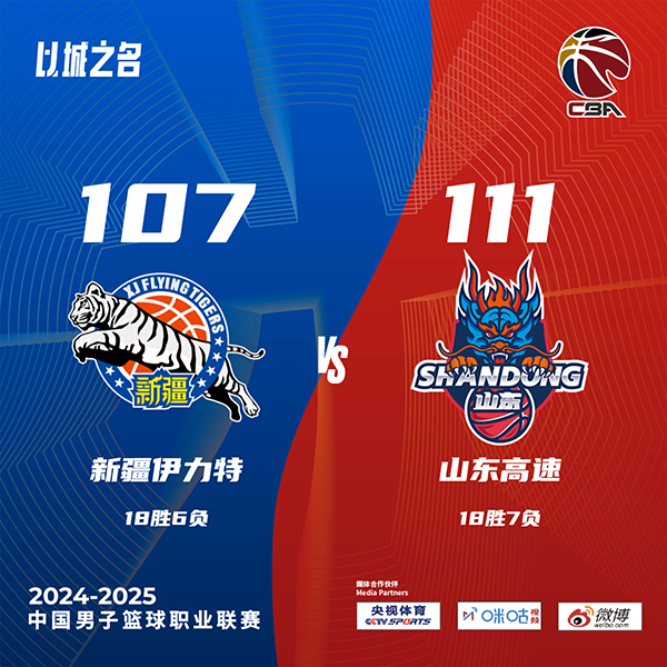 山东111-107终结新疆 火爆赵睿冲撞裁判遭驱逐