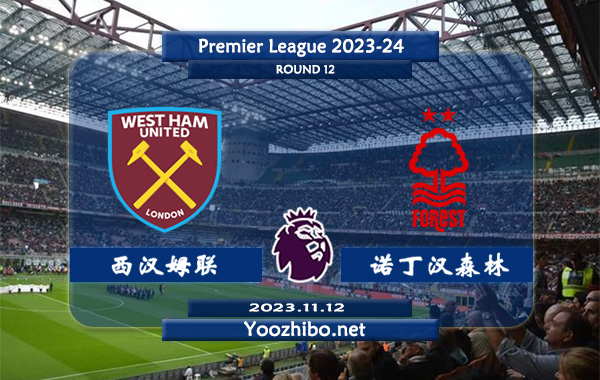 西汉姆vs诺丁汉森林赛事前瞻分析：西汉姆联主场胜利高达70%