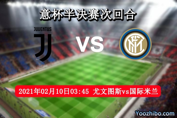 尤文vs国际米兰赛事前瞻分析：C罗领衔班马军占得先机