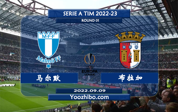 马尔默vs布拉加赛事前瞻分析：马尔默本赛季欧战表现实则一般
