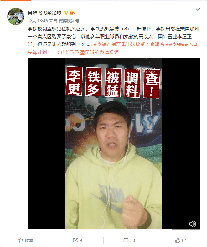 媒体人爆料：李铁在美国加州富人区购买了豪宅