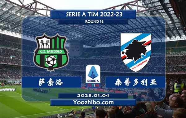 萨索洛vs桑普多利亚赛事前瞻分析：双方近6次交手萨索洛4胜1平1负
