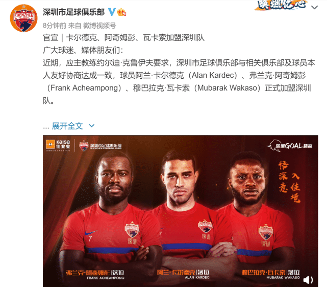 压哨！深足官宣“新三叉戟”，瓦卡索让卡尔德克阿奇姆彭放心进攻