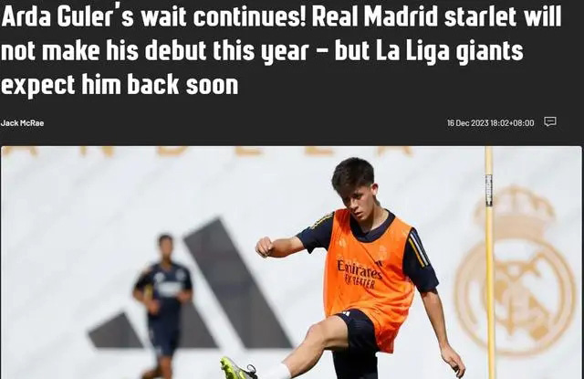 阿尔达-居莱尔等待仍在继续！预计至少要到 2024 年才能登场亮相