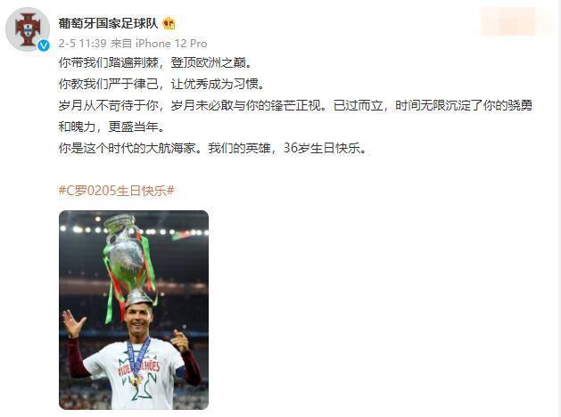 葡萄牙国家队：我们的英雄，36岁生日快乐