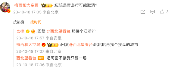 曝梅西中国行或取消！首战青岛仍未获批准，迈阿密不接受只踢1场