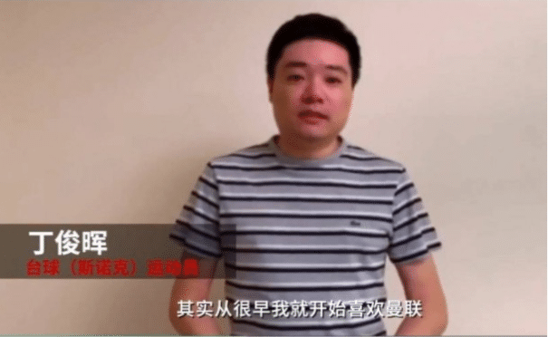 受邀现场观看曼联战马竞，丁俊晖：曼联3-1