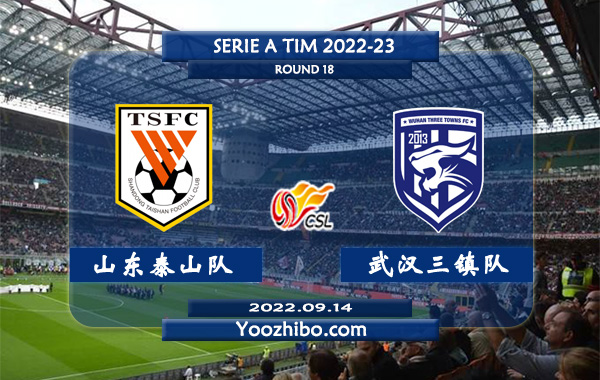 山东泰山队vs武汉三镇队赛事前瞻分析：武汉三镇进攻火力十足