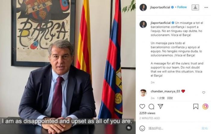 拉波尔塔：预料到了现在的这种情况，请相信高层