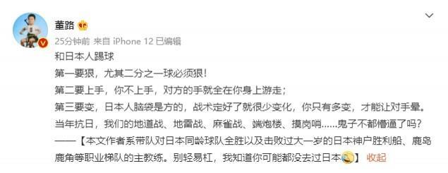 董路谈踢日本的注意事项，黄健翔：实力首先要匹配