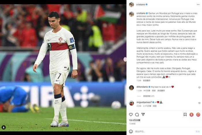 C罗发文：为葡萄牙赢得世界杯冠军的梦想结束了