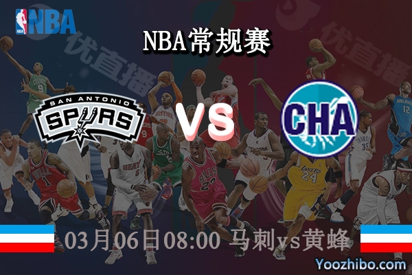 03月06日 NBA常规赛 马刺vs黄蜂直播前瞻分析