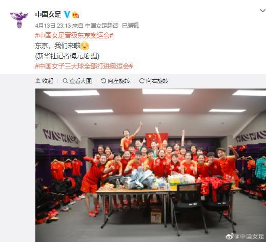 中国女足晒更衣室合照：东京，我们来啦