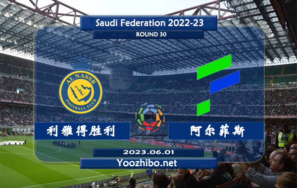 利雅得胜利vs阿尔菲斯赛事前瞻分析：利雅得胜利主场战绩优异