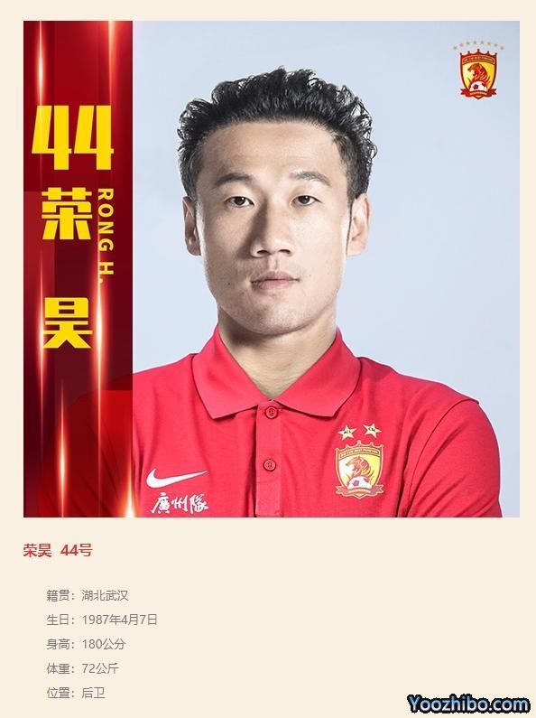 广州队官方：老臣荣昊回归，身披44号球衣