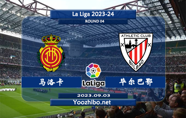 马洛卡vs毕尔巴鄂赛事前瞻分析：马洛卡主场近10个联赛主场5胜3平2负