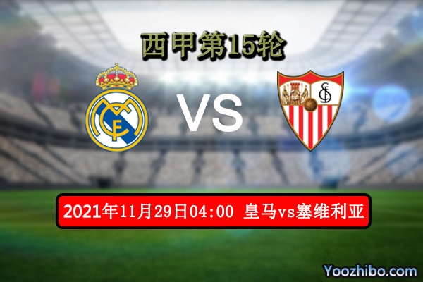 皇家马德里vs塞维利亚赛事前瞻分析：皇马强势主场有目共睹待考验体能
