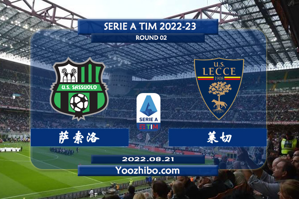 萨索洛vs莱切赛事前瞻分析：萨索洛进攻能力不俗