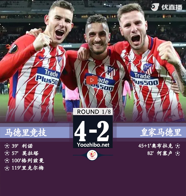 马德里竞技vs皇家马德里