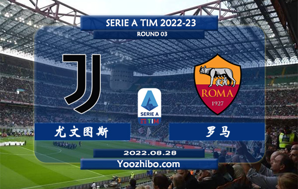 尤文图斯vs罗马赛事前瞻分析：尤文图斯攻防兼备